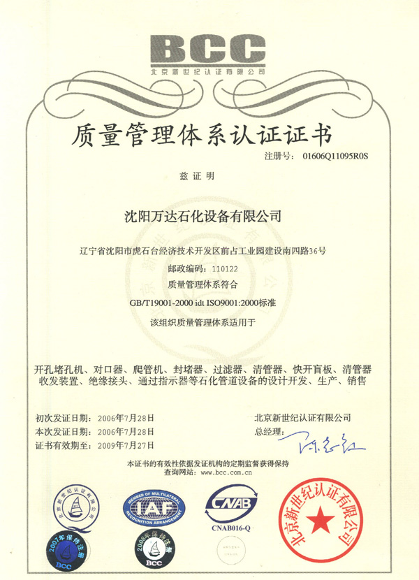 質(zhì)量管理體系認證證書